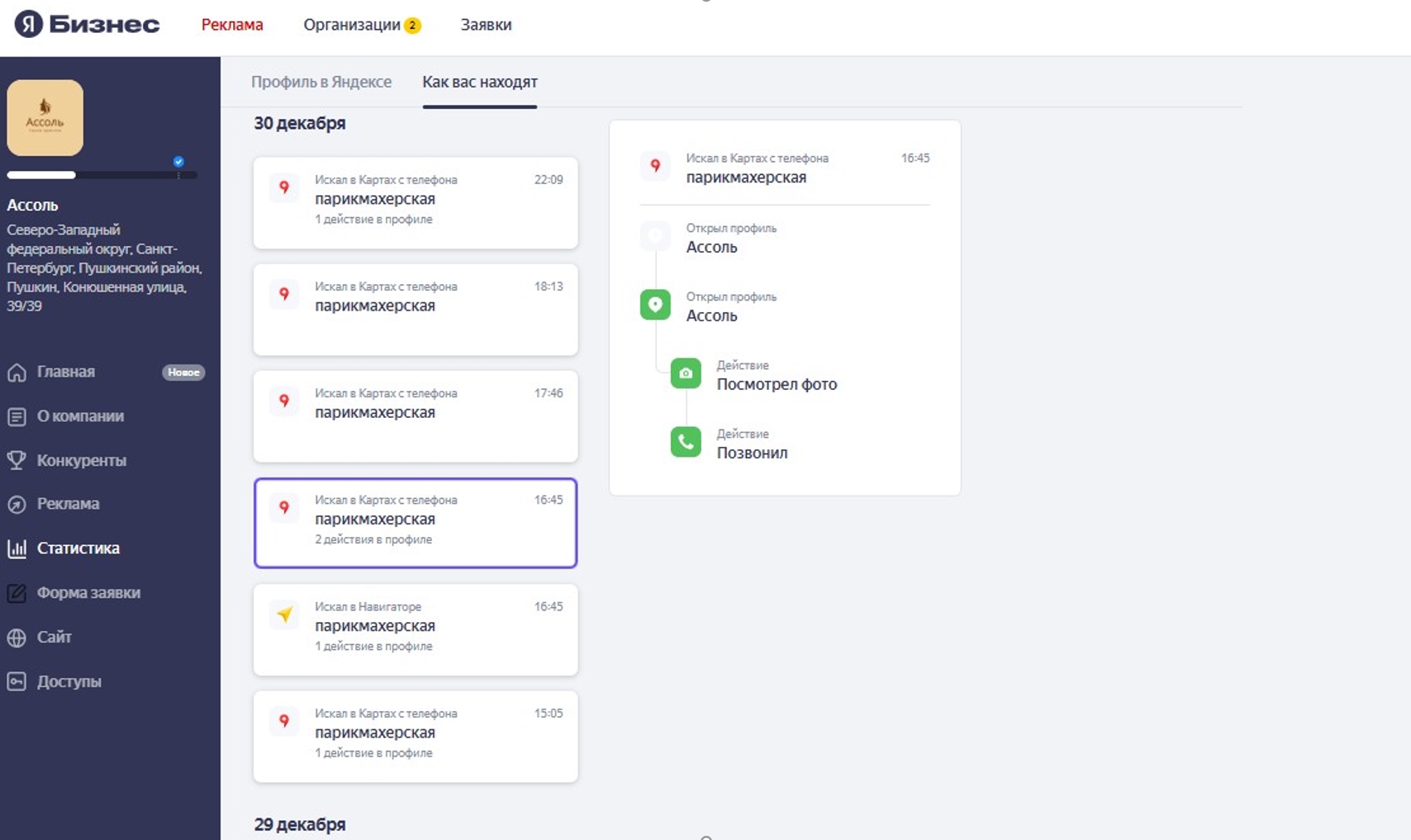 Переходы по запросам - 1