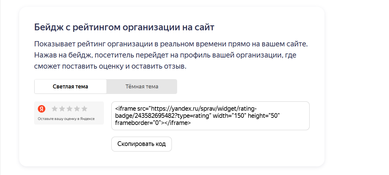 Бейдж с рейтингом для сайта