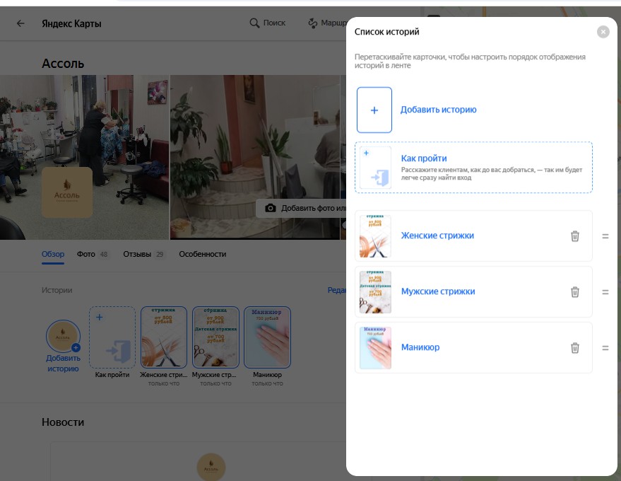 добавление сторис