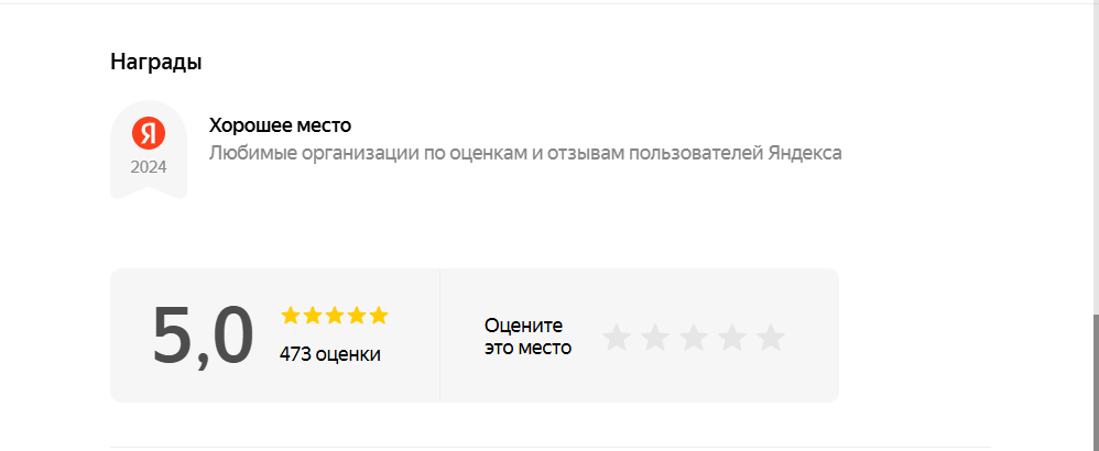 хорошее место Яндекс