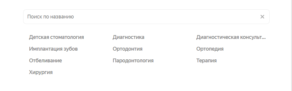 категории услуг в карточке