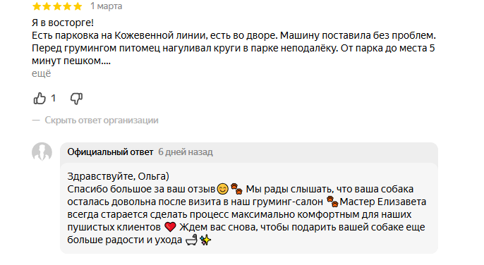 Пример ответа на положительный отзыв