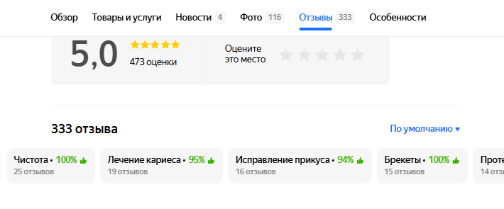 отзывы стоматологии