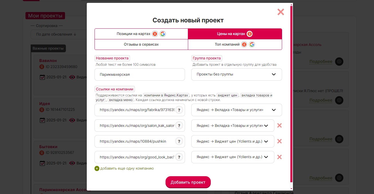 Парсинг цен конкурентов на яндекс картах