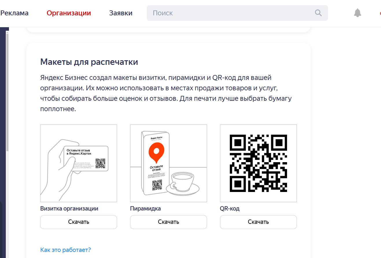 Промоматериалы в Яндекс Бизнес