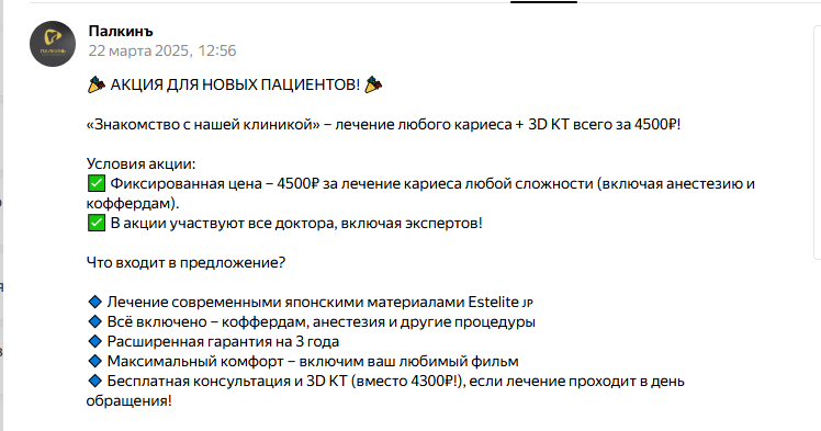 публикации стоматологии на карточке организации