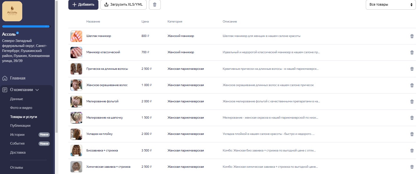 товары и услуги Ассоль