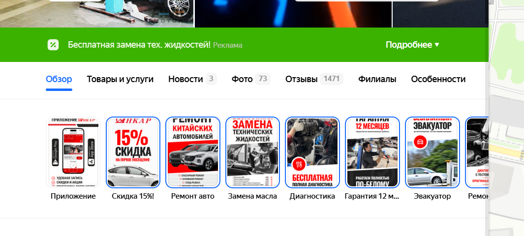 сторисы для автосервиса