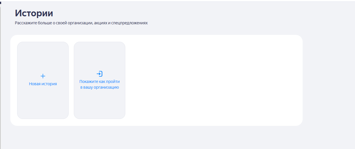Добавление сторис