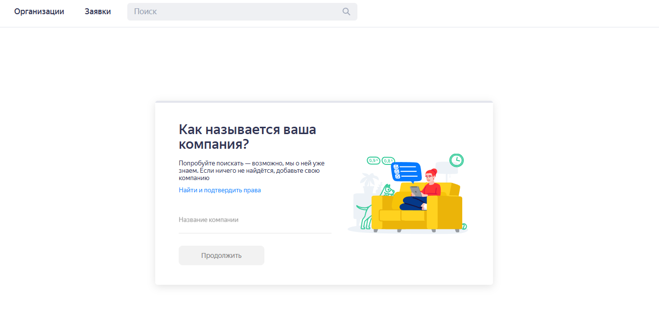 вход яндекс бизнес