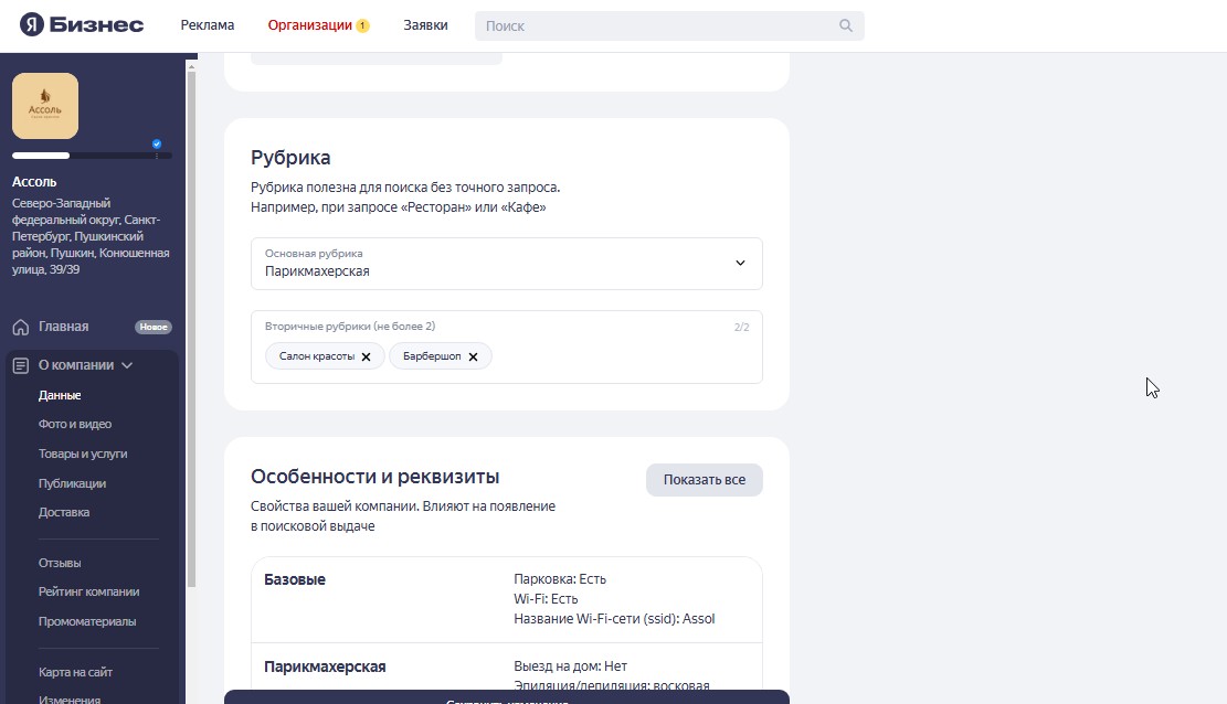 выбор рубрикри для салона красоты