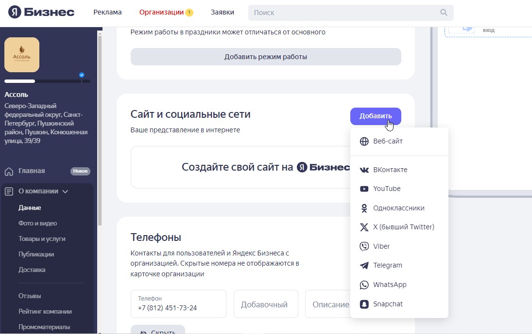 загружаем соцсети на карточку компании