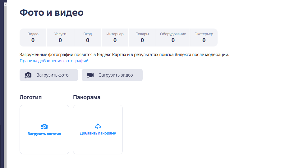 загрузка фото и видео на яндекс карты