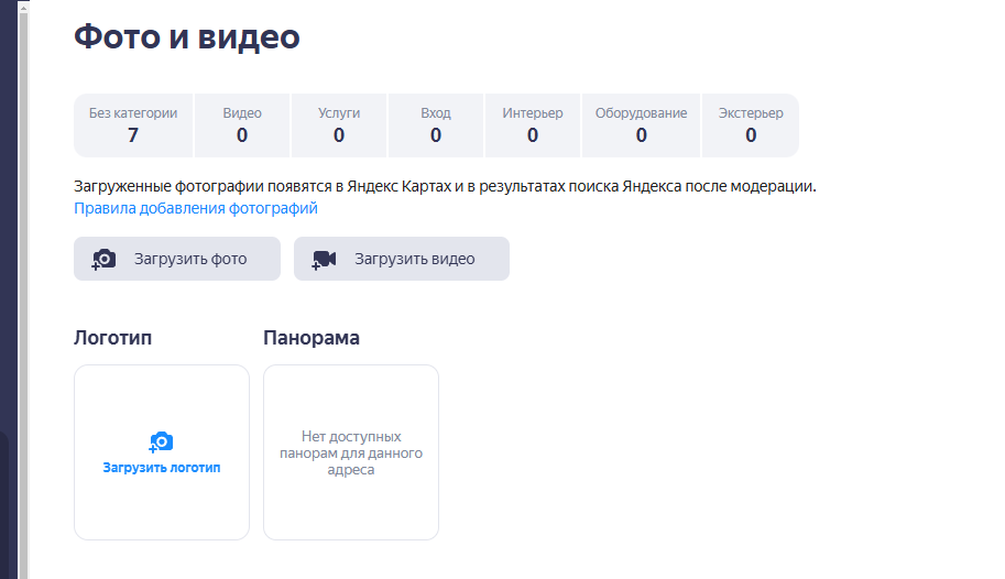 загрузка логотипа автосервиса на яндекс картах