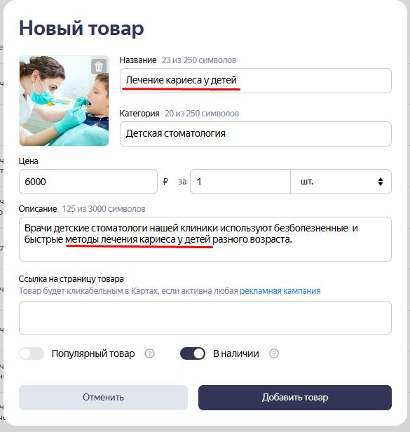 заполнение услуг на яндеск