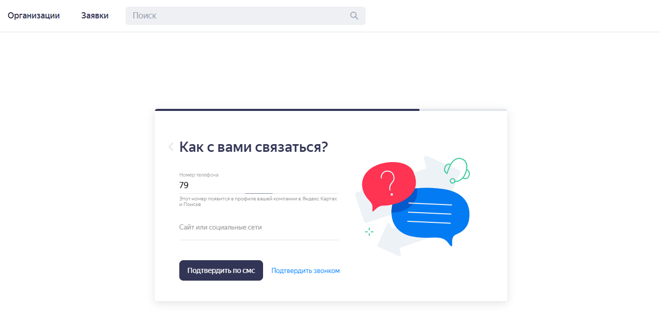 добавляем контактные данные в карточку