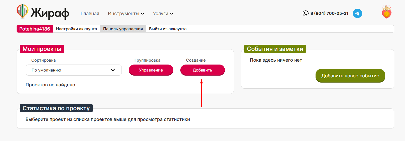 добавление нового проекта