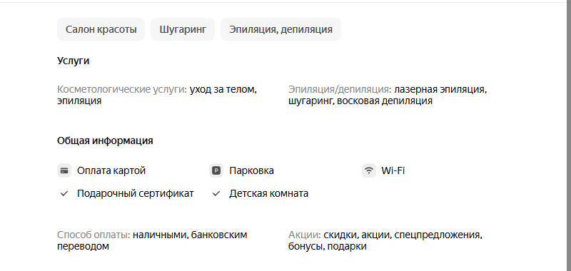 эпиляция данные об организации
