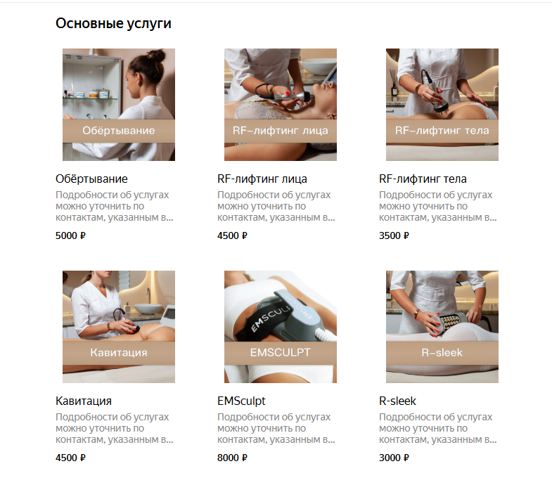 основные товары и услуги