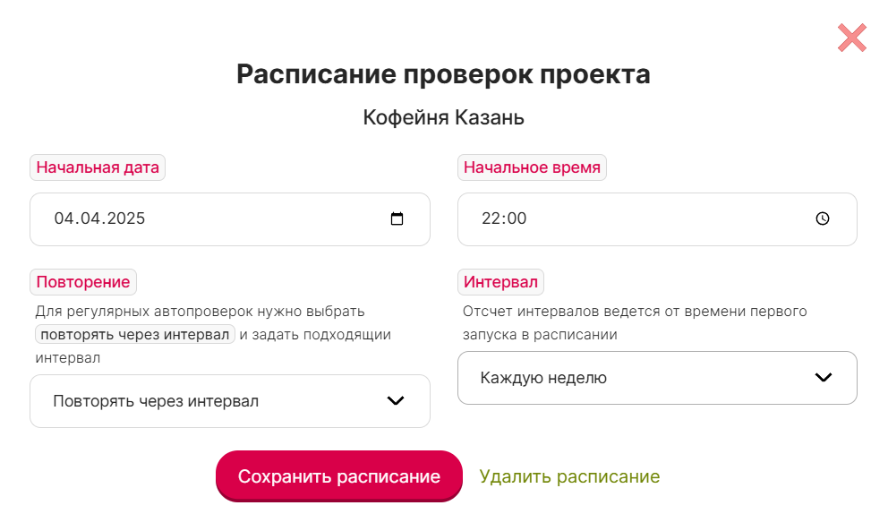 расписание проверок позиций