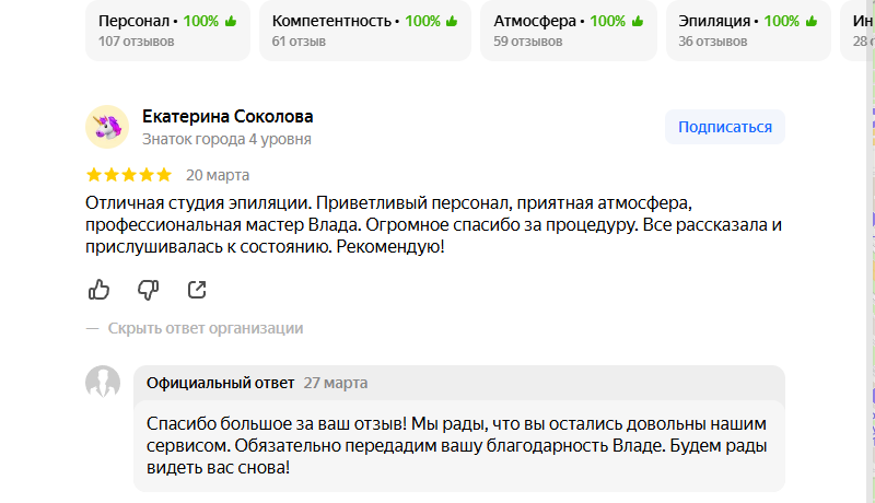 Работа с отзывами — важная часть продвижения компании