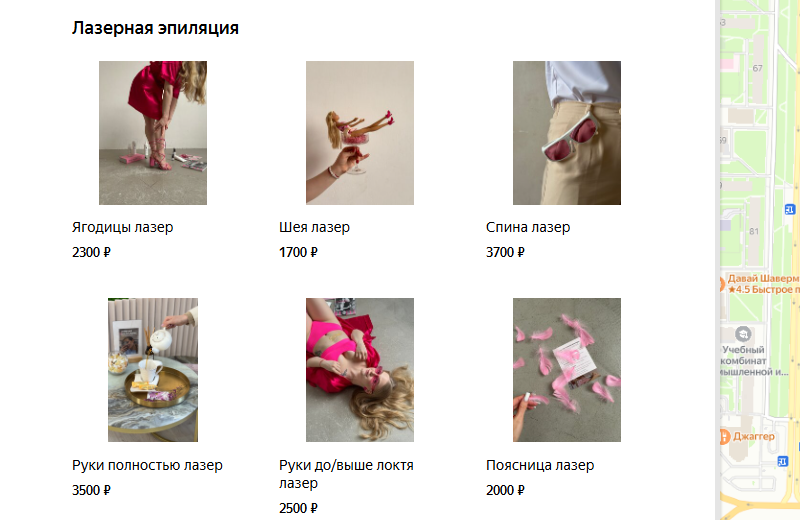 Так выглядят услуги с фотографиями