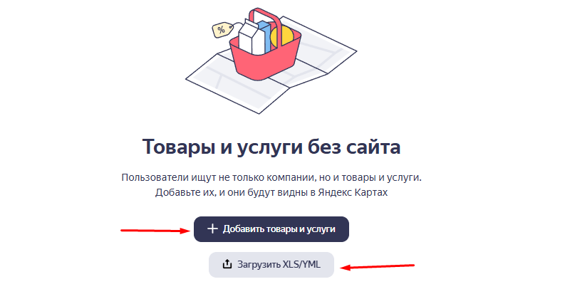 Внесение сведений об услугах