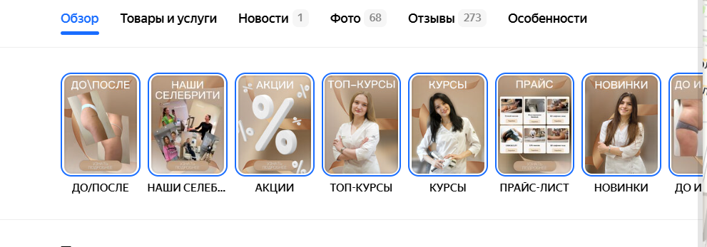 сторисы салона массажа