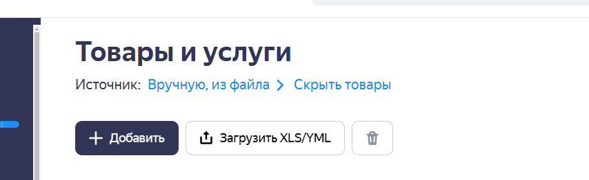 товары и услуги организации