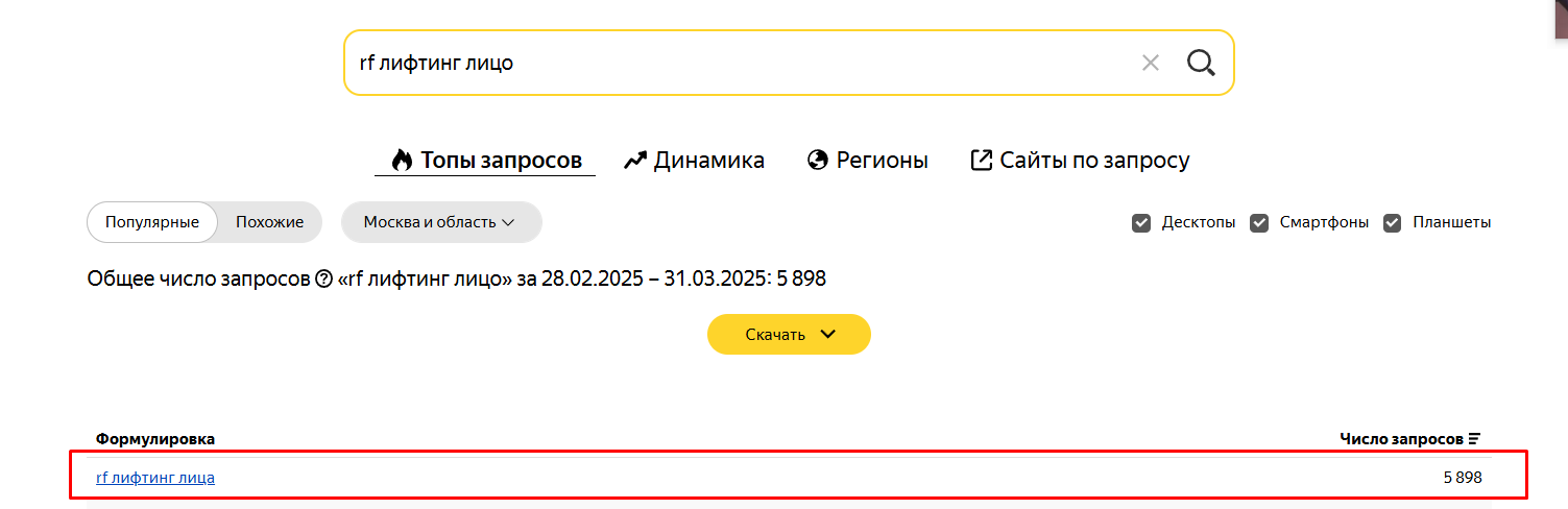 вордстат лифтинг