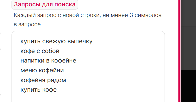 запросы для сбора позиций