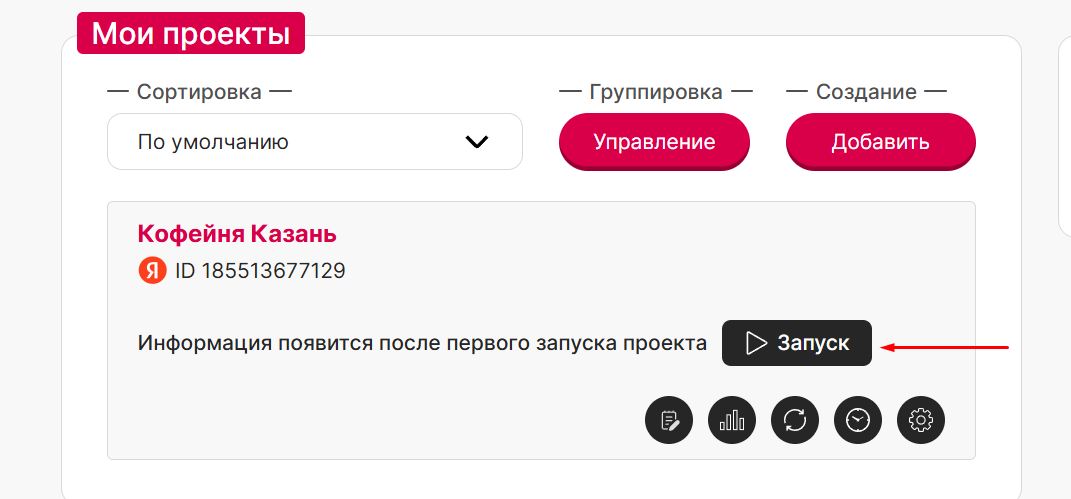 запуск проекта по сбору позиций
