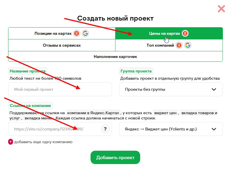 Заведение проекта парсинга цен