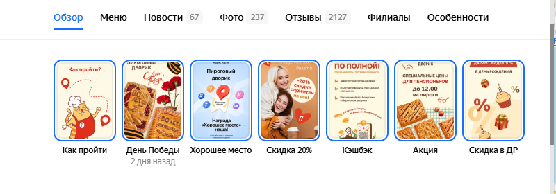 пекарня сторисы