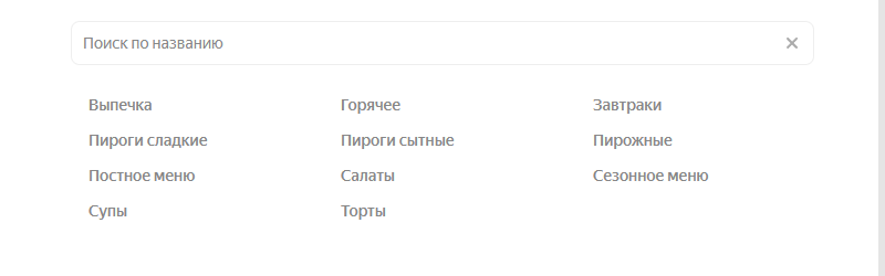 категории меню на яндекс картах