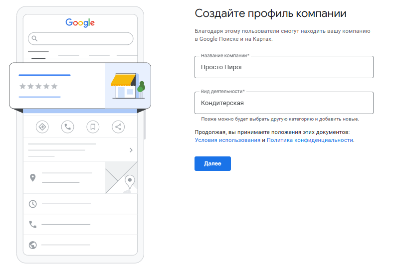 google maps регистрация