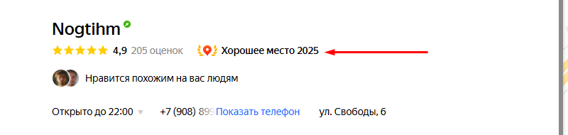 яндекс хорошее место награда
