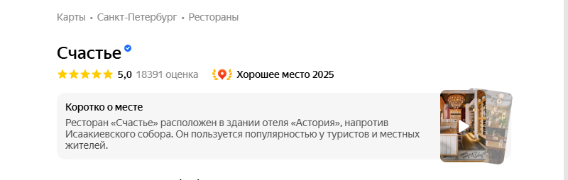 награда хорошее место