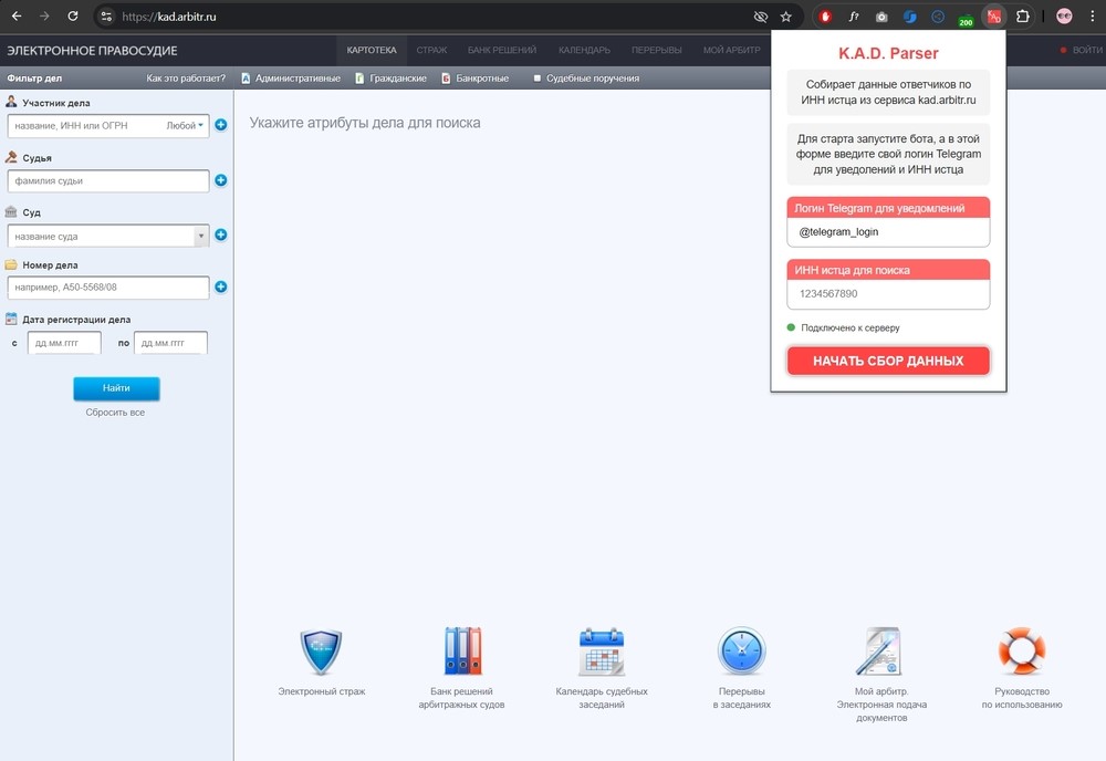 парсинг кад арбитр