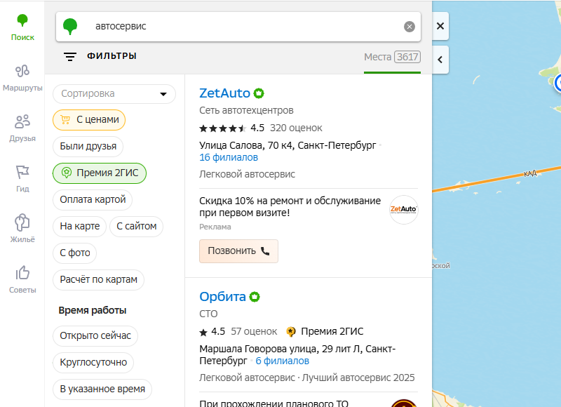 поиск автосервиса 2гис