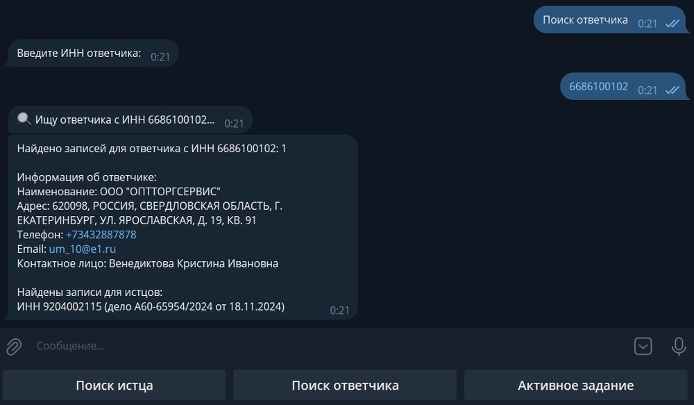 Поиск в боте по инн