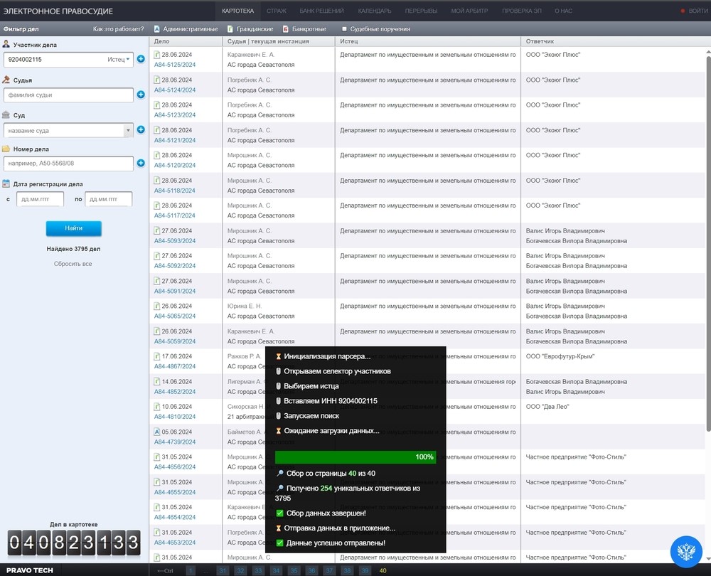работа парсера результат