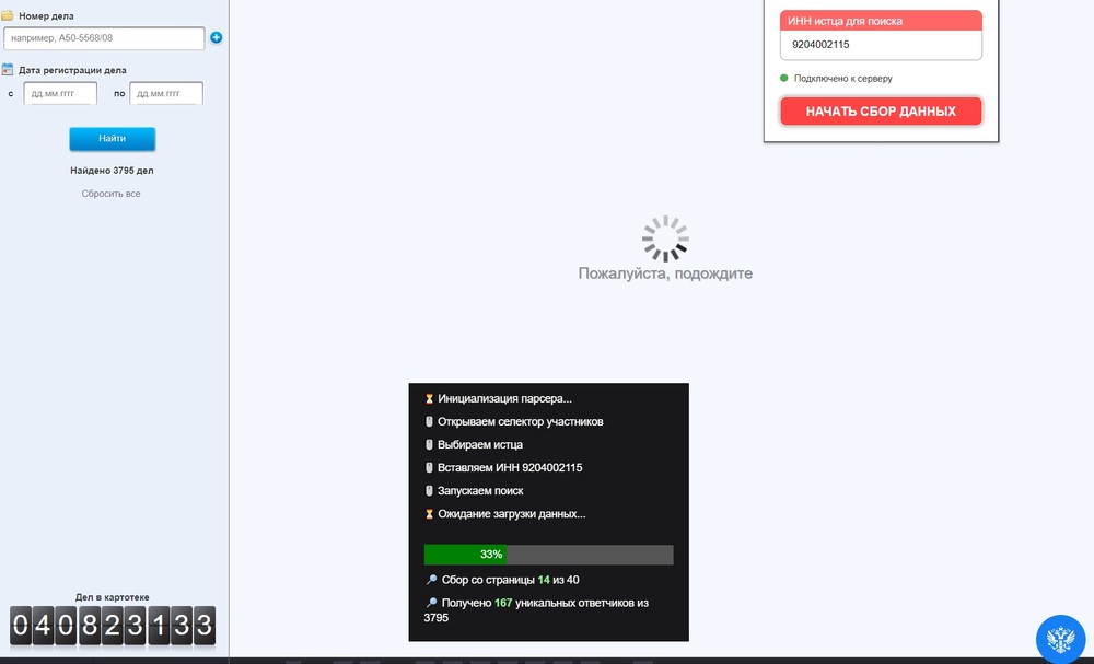 работа парсера